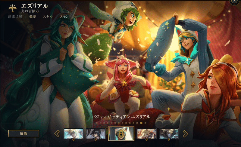 League Of Legends 第一回lolスキン品評会 19 10 22 Ossan Note