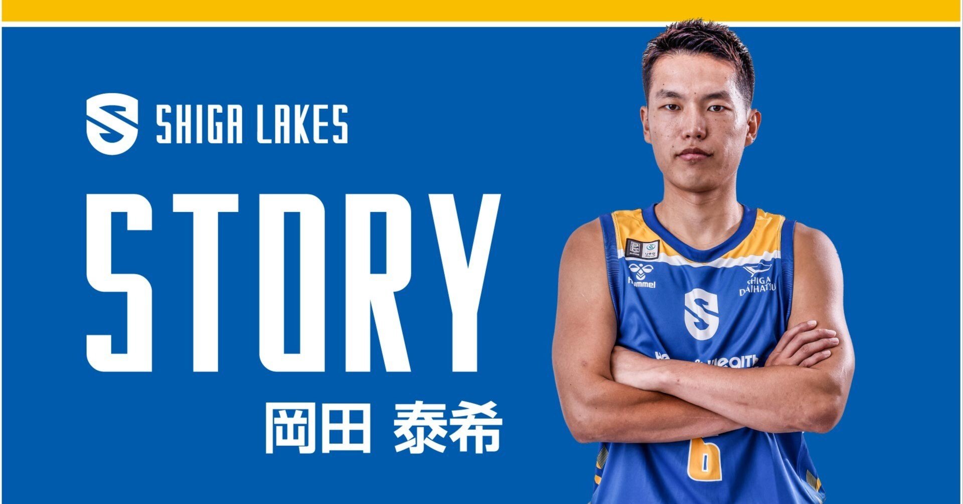 STORY 2024-25 vol.2】 岡田泰希｜壁を克服した努力家3Pシューター