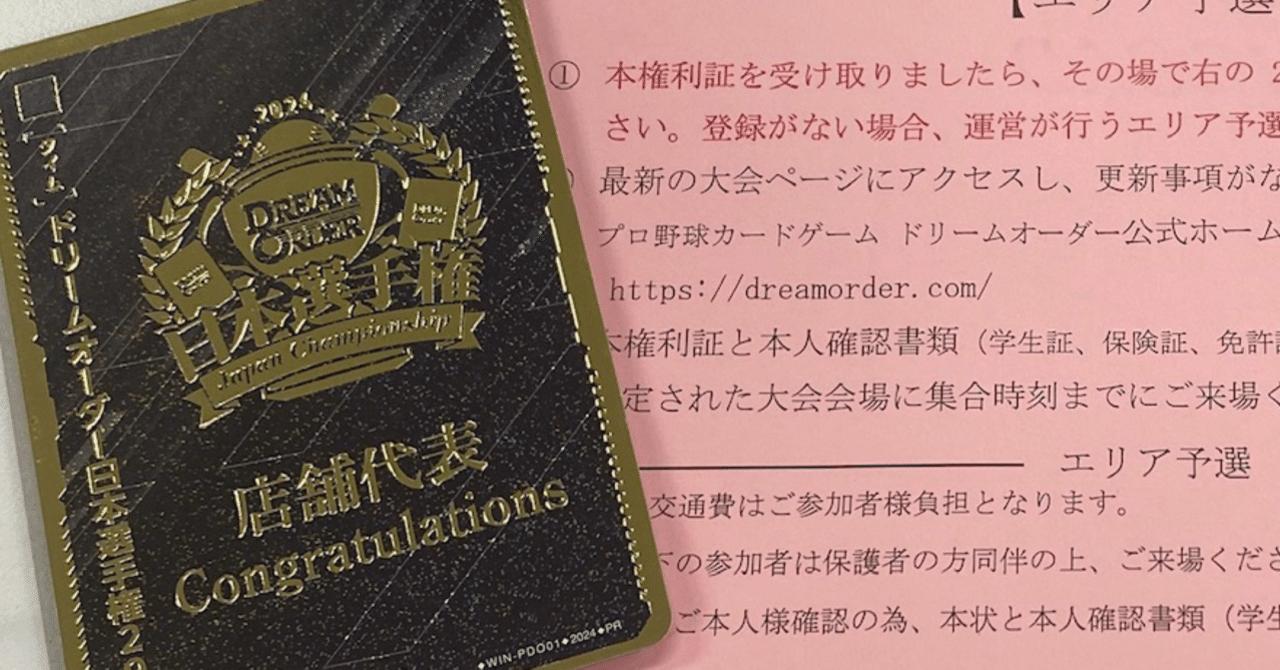 勝負師 シリアル 日本選手権2024 巨人 ドリームオーダー 勝負師 シリアル 日本選手権2024 巨人 ドリームオーダー