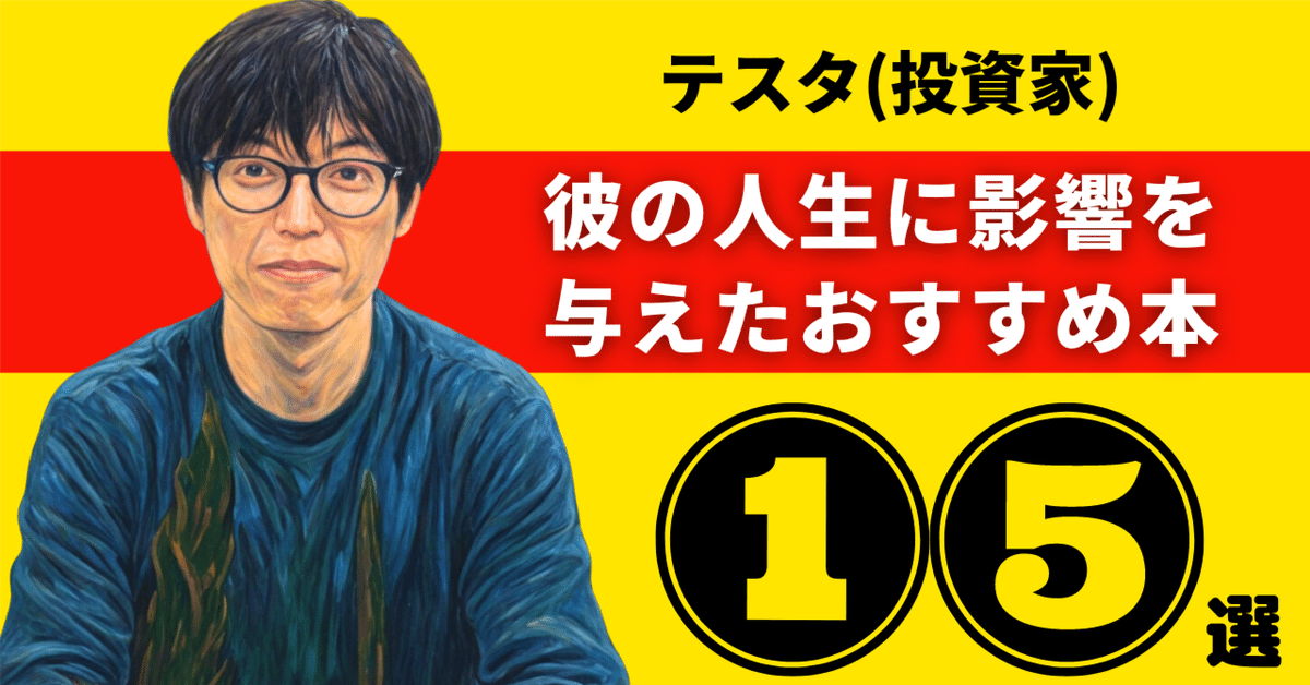 株式投資 本 まとめ売り 11冊｜マーケットの魔術師・テスタ