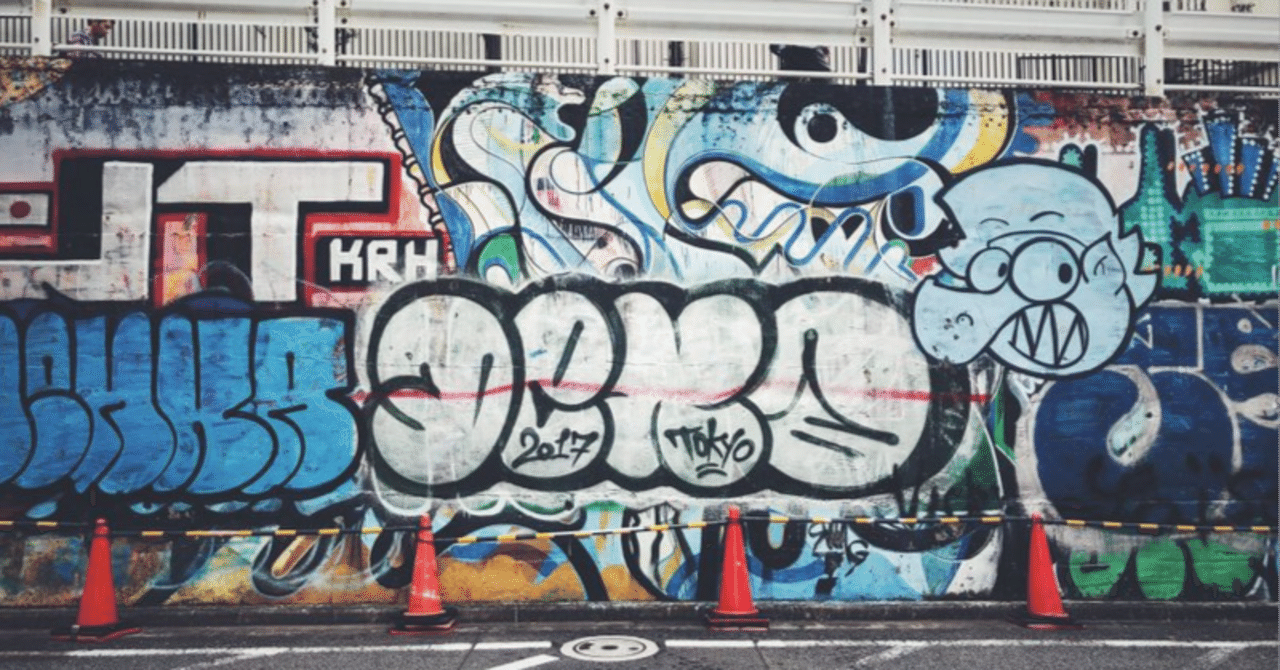 落書きは日本ではストリートカルチャーになったのか｜早乙女彩