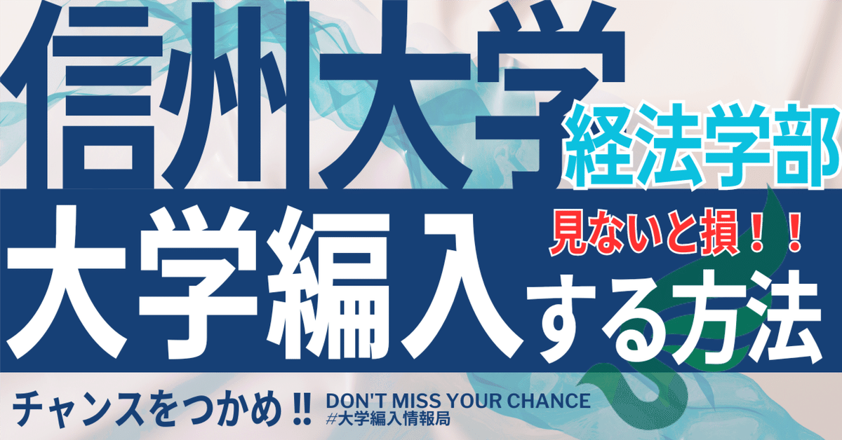 信州大学人文学部社会学分野編入学試験過去問8年分！