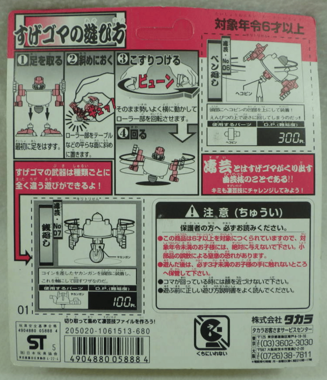 ヨネザワおもちゃ ベーゴマ トップゲーム Amazon | ヨネザワおもちゃ ベーゴマ トップゲーム | ボード
