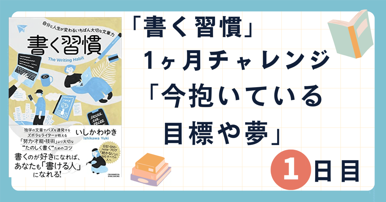 1日目「今抱いている目標や夢」｜シブ@たび