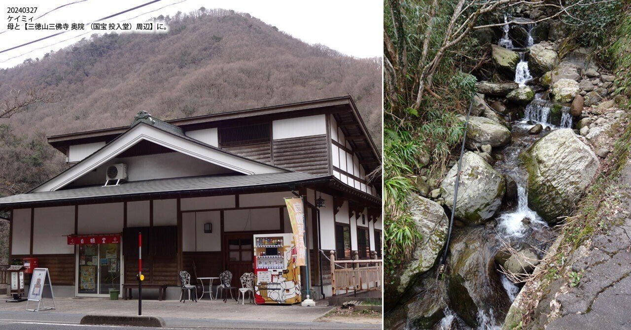 三徳山三佛寺-奥院（国宝-投入堂）周辺（21号）を通ったり｜ケイミィ