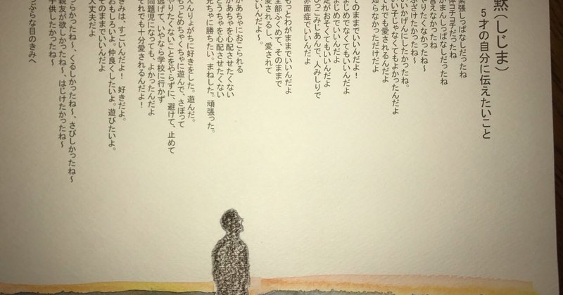 Note 63 ポエム 5才の自分に伝えたいこと Lingmu07 Note