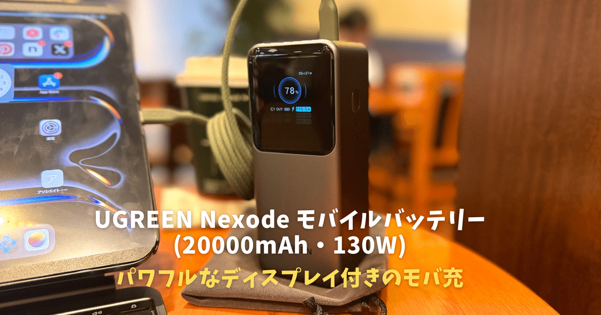 UGREEN Nexode モバイルバッテリー 130W 20000mAh 原神モデル