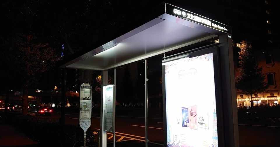 街のバス停はフランスから ほぼひとりごと 10月23日 水 岡田 昭彦 Akihiko Okada Note