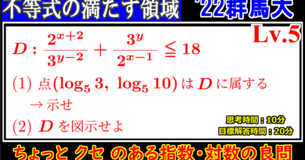 Piece CHECK(2024-57) 不等式を満たす領域と指数・対数｜東大数学9割の