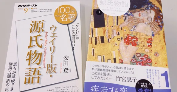 ウェイリー版源氏物語」｜左右社｜note