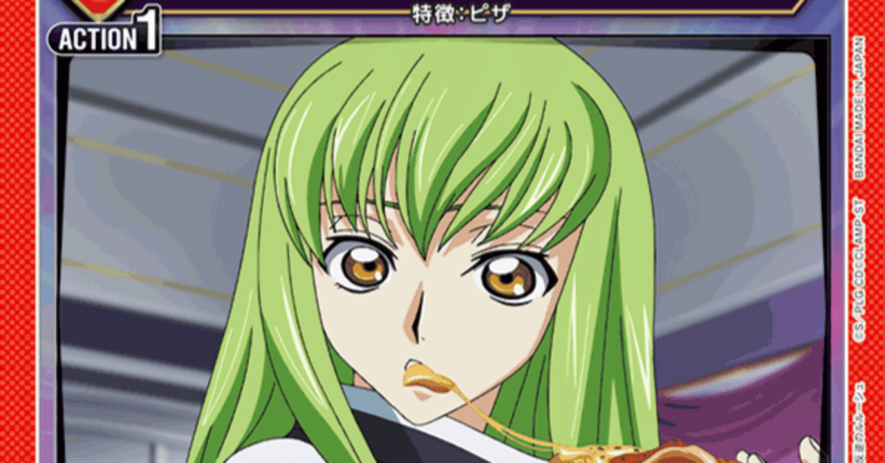 ピザ【ユニオンアリーナ・デッキ】(赤・コードギアス反逆のルルーシュ