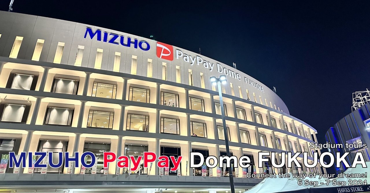 スタジアムツアー#16】みずほPayPayドーム福岡 Sep 2024｜Stadium
