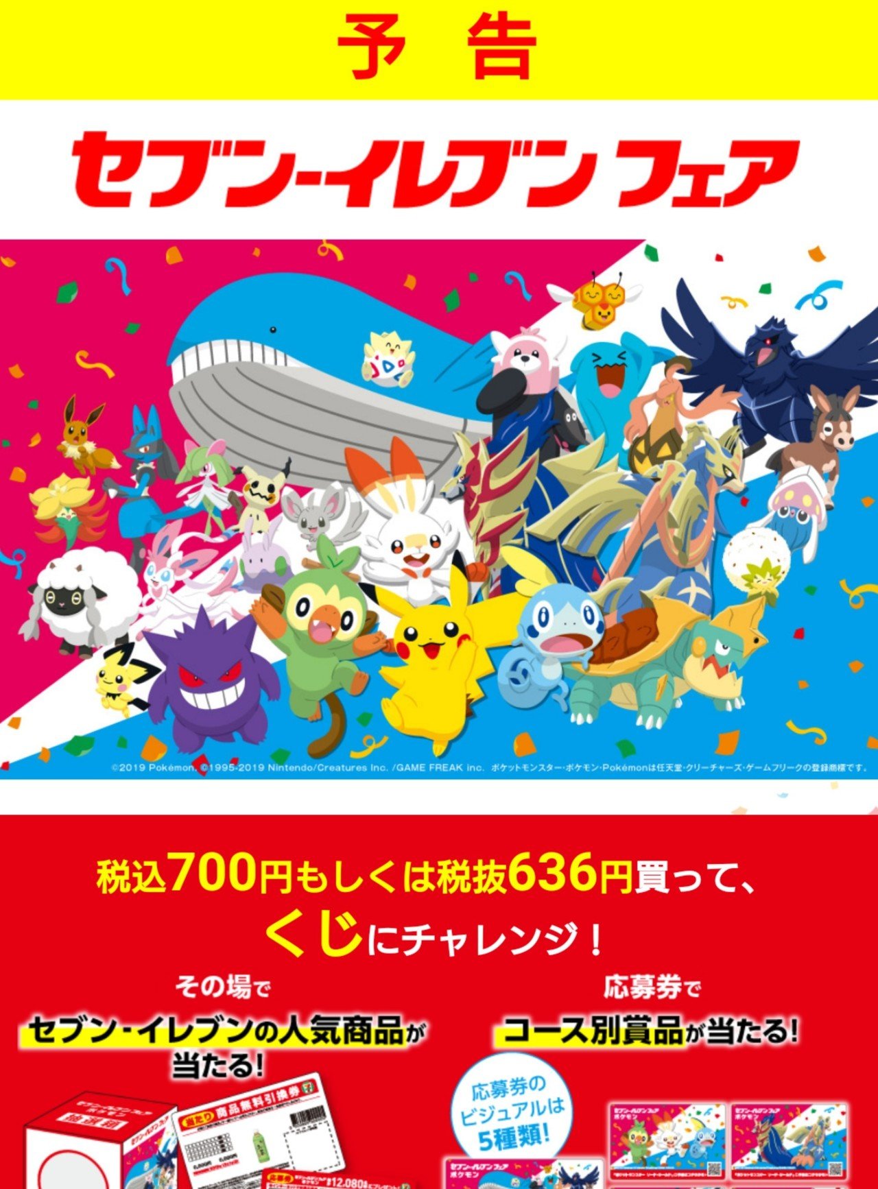セブンイレブン700円以上でポケモンくじが引ける 当たれば利益になるかも Www Sej Co Jp Cmp Fair1911 Html まるとく情報館 Note セブンイレブン700円以上でポケモンくじが引ける 当たれば利益になるかも Www Sej Co Jp Cmp Fair1911 Html まるとく情報館 Note