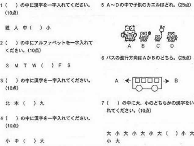 あなたは何問解ける 難関幼稚園の入試問題 ふーとにうす Note