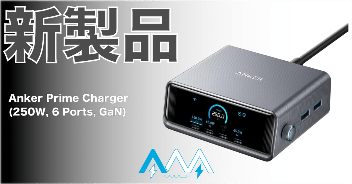 新製品】ハイエンドチャージャーがついに登場！！｜T_A_K_A___U