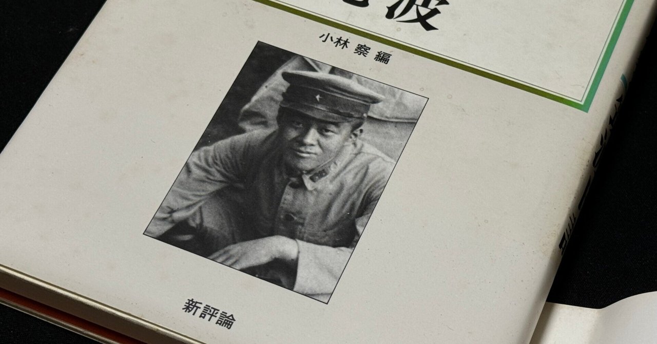 フィリピン・バギオで戦死とされた竹内浩三さんのことー「赤子