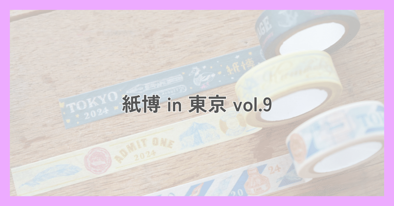 紙博 in 東京 vol.9｜yuki mog