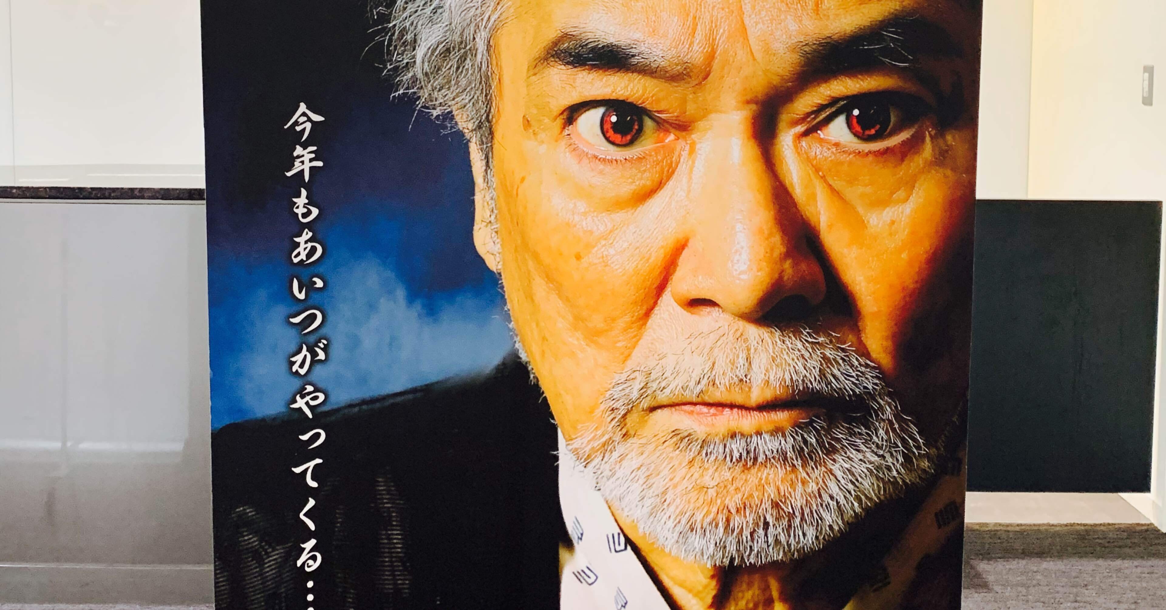 MYSTERY NIGHT TOUR 2024稲川淳二の怪談ナイト～怪談喜寿~｜もさ