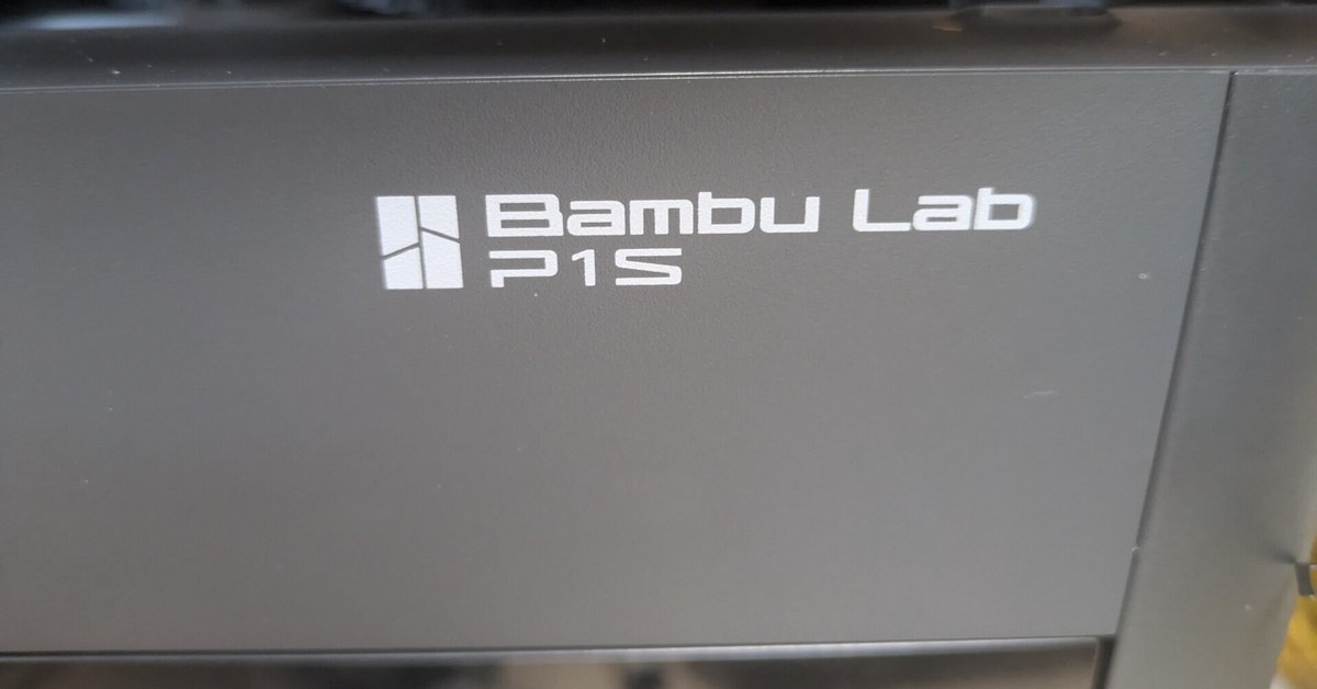 自作カメラを作り続けるために、3DプリンターBambu Lab P1Sを 自作カメラを作り続けるために、3DプリンターBambu Lab P1Sを