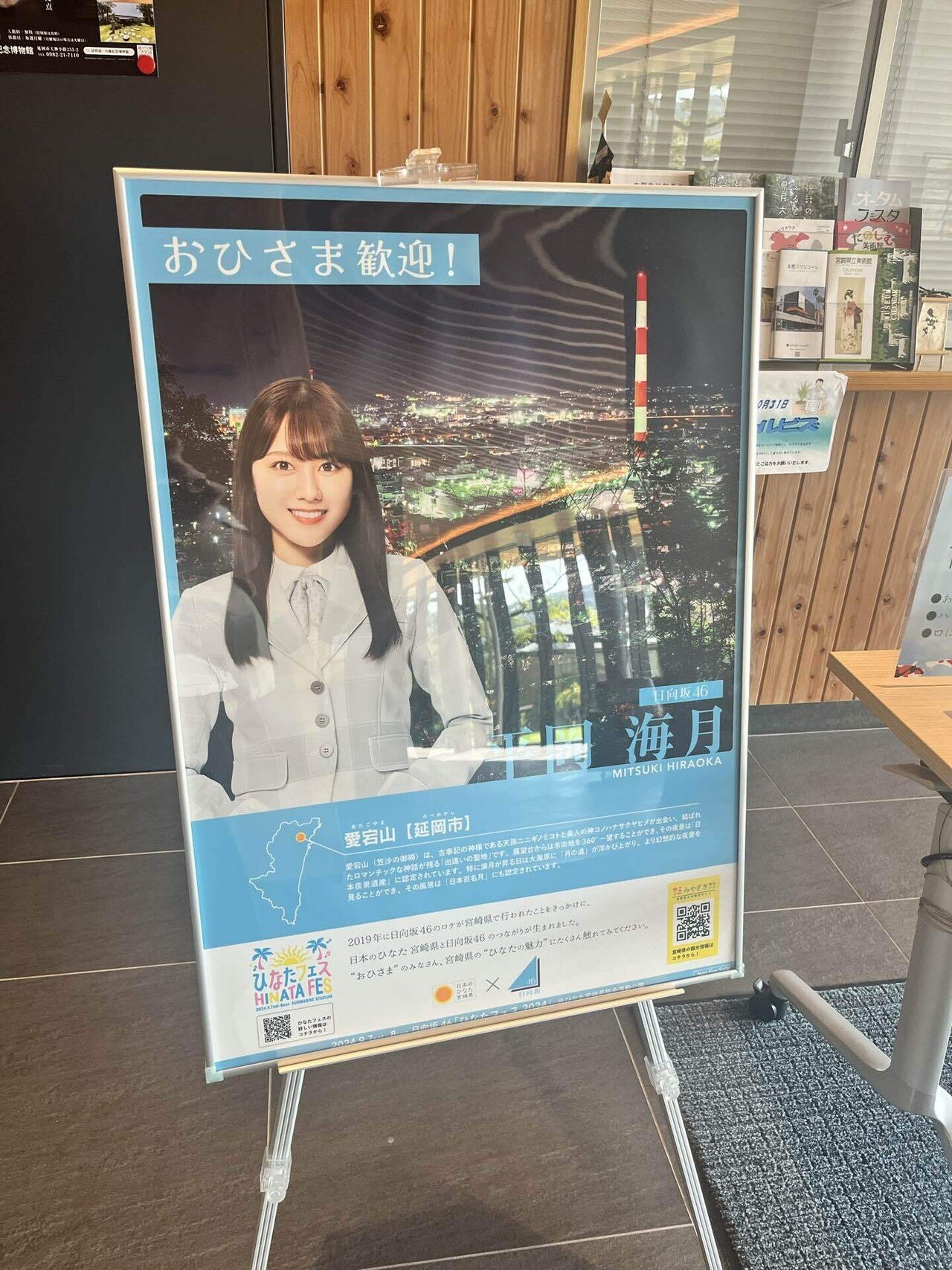 ひなたフェス2024 レポート｜haruki_zono / みはま応援クルー