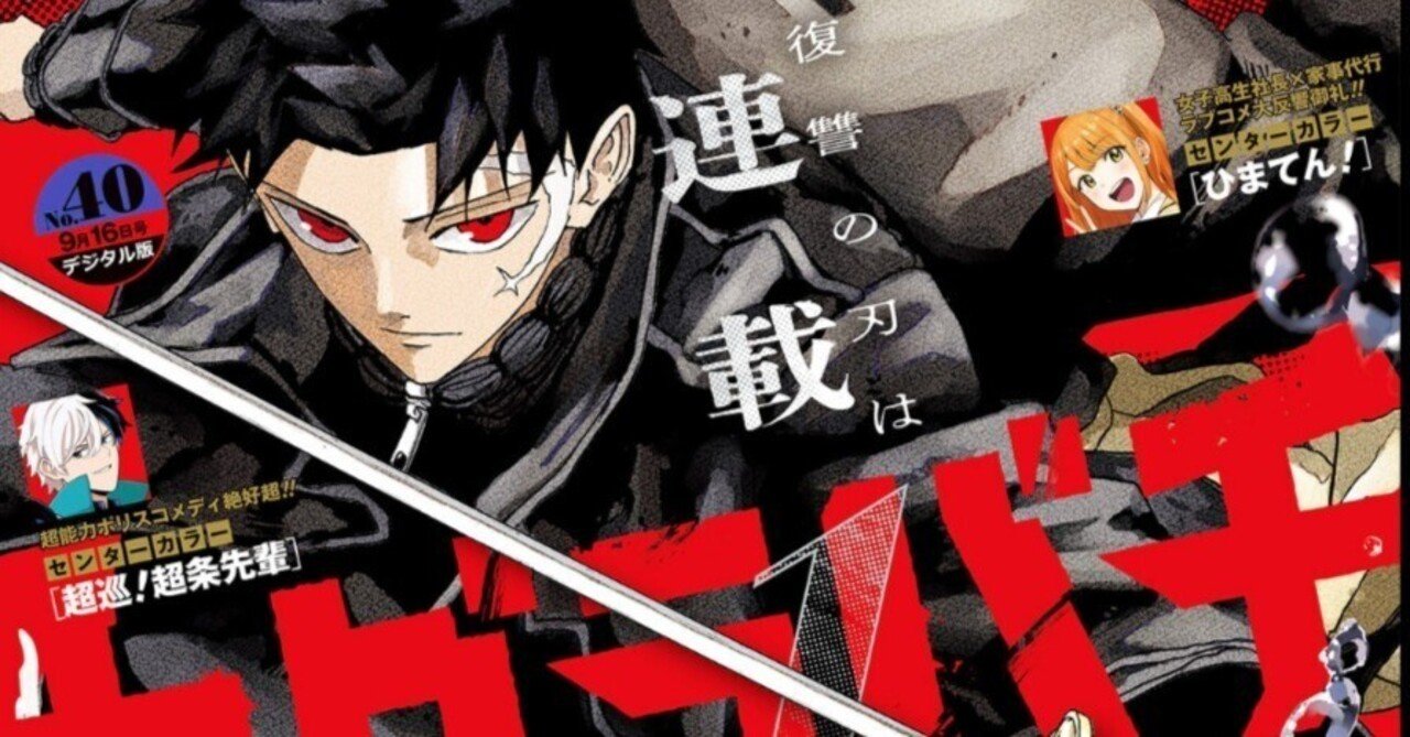 ジャンプ　1年分 週刊少年ジャンプ 2025年43号 | 少年ジャンプ＋
