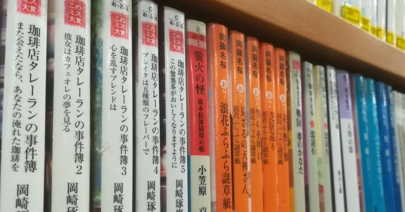 珈琲まめ知識 珈琲店で謎解きが始まるラノベ 珈琲店タレーランの事件簿 ゆてみ Note