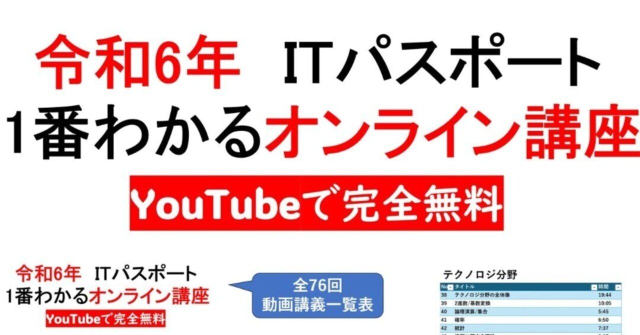 令和6年 ITパスポート1番わかるオンライン講座～講義スライドPDF