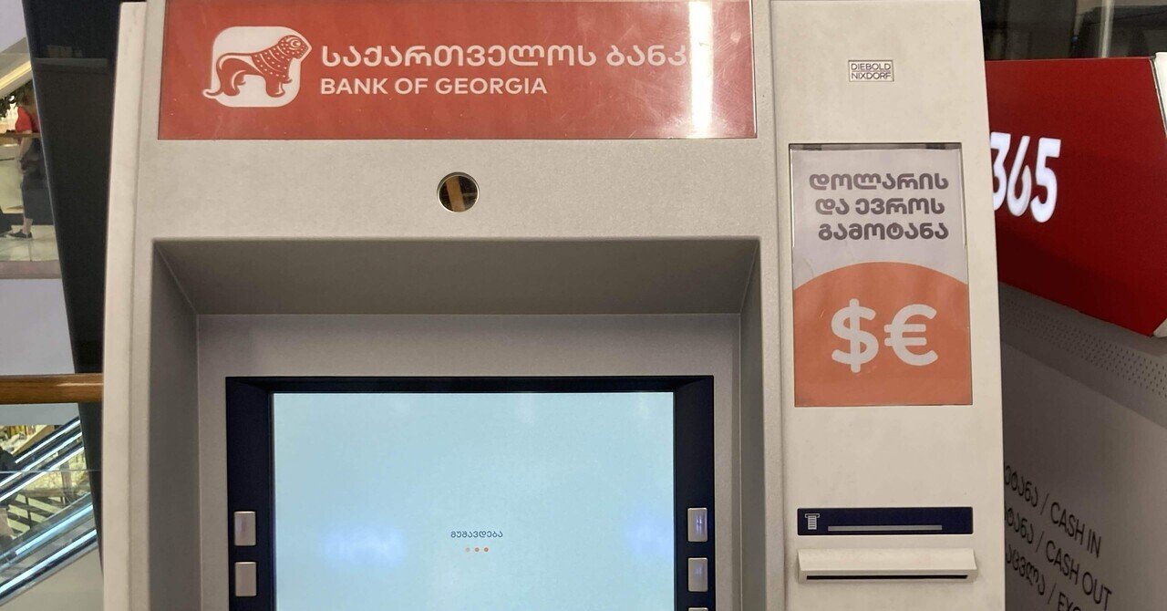 備忘録）ジョージアでJCBカードの海外キャッシングを利用する方法｜はらだりつ（ライター・編集）