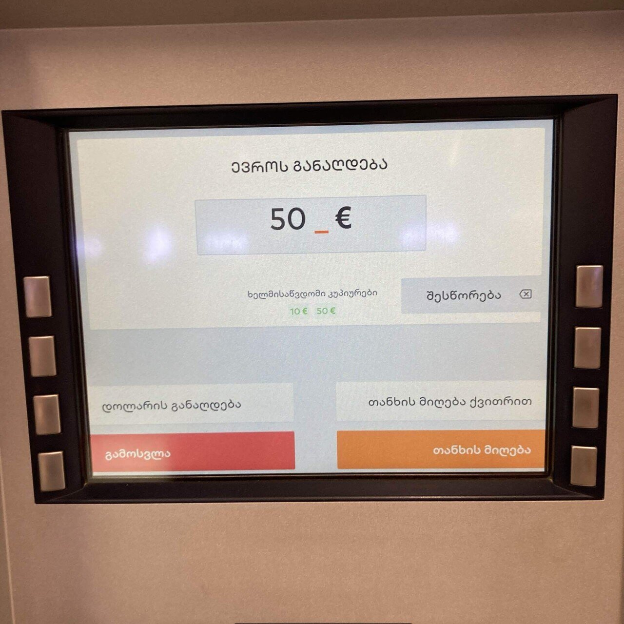 備忘録）ジョージアでJCBカードの海外キャッシングを利用する方法｜はらだりつ（ライター・編集）