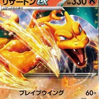 ポケモンカードでリザードンデッキを愛しすぎた結果|masa又はtigher ポケモンカードでリザードンデッキを愛しすぎた結果|masa又はtigher