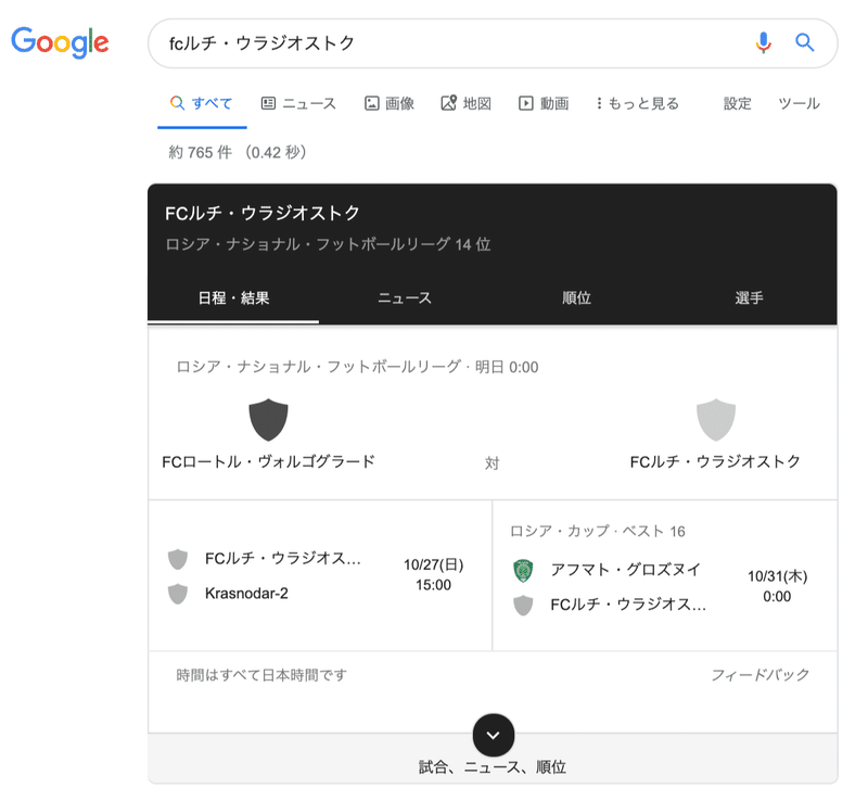 3泊ウラジオストク 地元の人との応援も楽しい 現地サッカーの観戦方法 およう Note 3泊ウラジオストク 地元の人との応援も楽しい 現地サッカーの観戦方法 およう Note