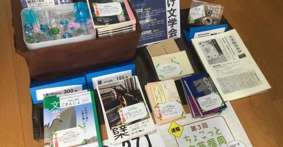 第五回文学フリマ福岡に参加しました ゆうや Note