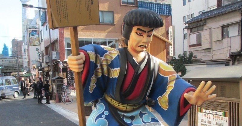 現代のスーツスタイルの価値は歌舞伎の 見得 みえ を切る に通づる シャクモトタツヒロ 縫製アトツギアドベンチャー Note 現代のスーツスタイルの価値は歌舞伎の 見得 みえ を切る に通づる シャクモトタツヒロ 縫製アトツギアドベンチャー Note