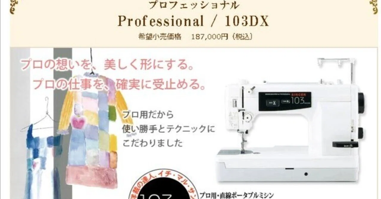 職業用ミシンSINGER 103DX試運転 #ハンドメイド実践日記814｜琴里(ことり)