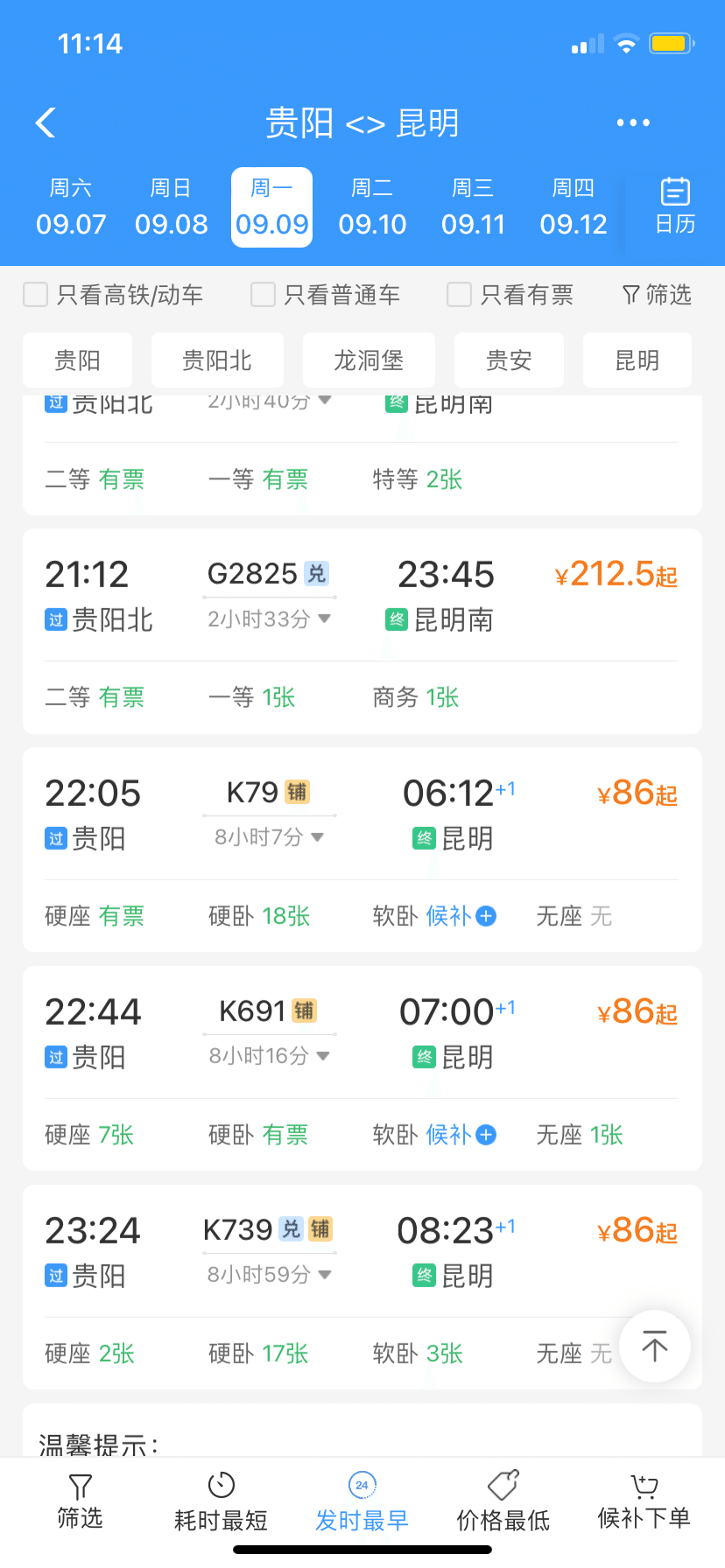 フォトカード 広州のトリセツ8】中国鉄道切符購入攻略法。12306を使い倒す