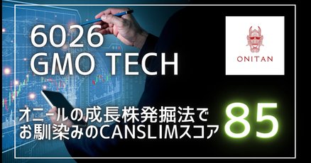 オニールの成長株発掘法」の人気タグ記事一覧｜note ――つくる