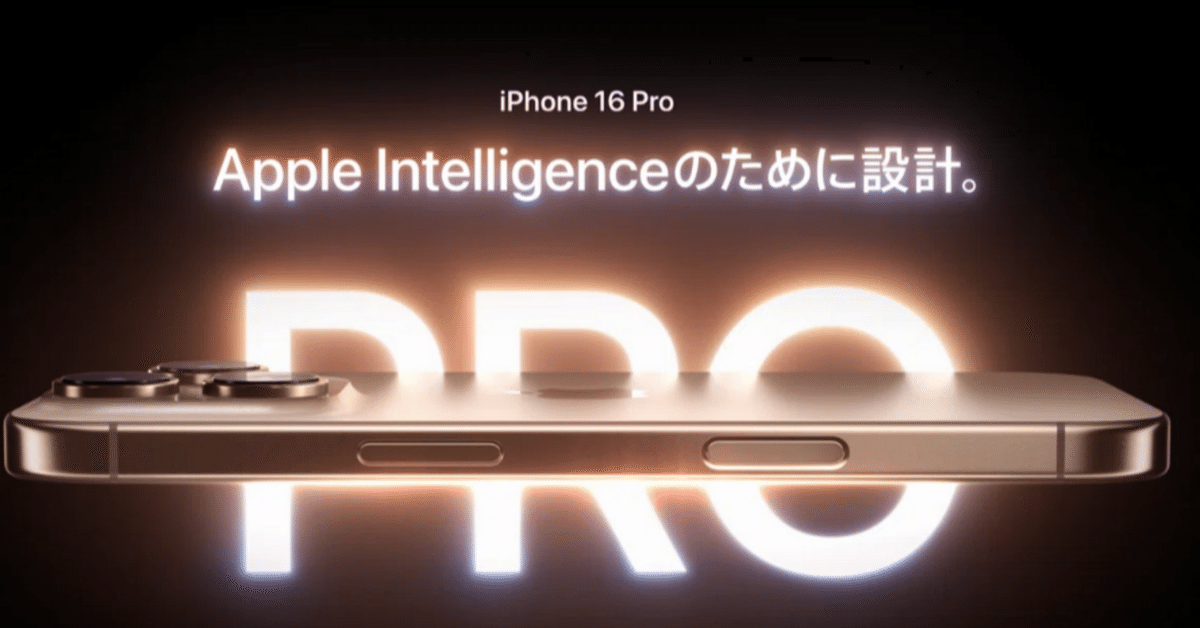 iPhone16Pro。ほぼ変わってない【バッテリーは向上