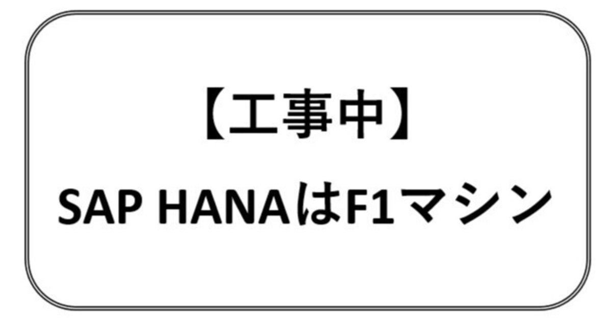 hanaページ カラムベースおよびローベースのデータストレージ | SAP Help Portal