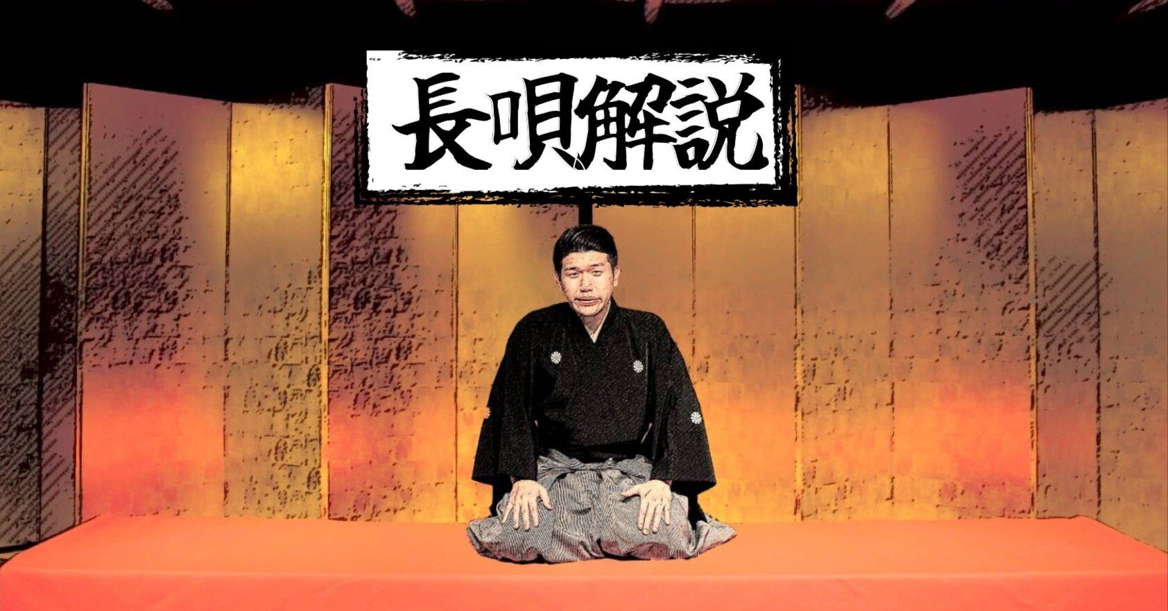 長唄」の解説｜杵屋直光