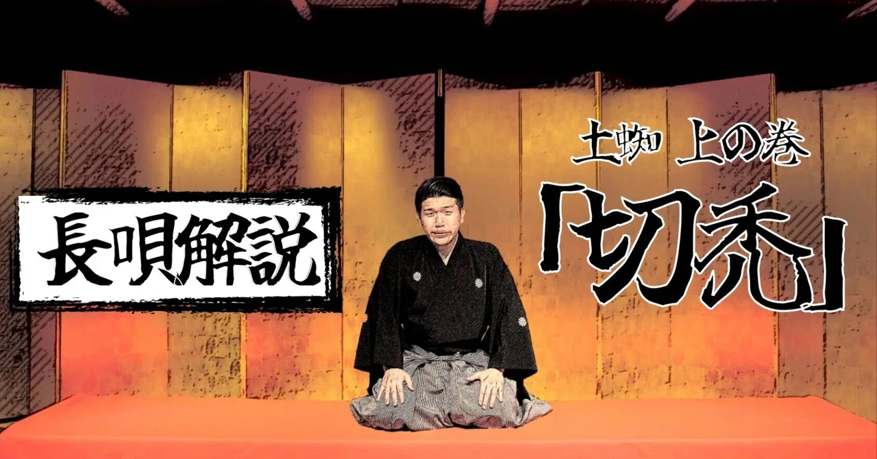 長唄「土蜘 上の巻」（切禿）解説｜杵屋直光