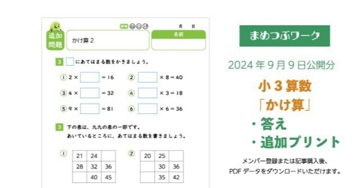 答え&追加プリント「1枚で総復習！小4・算数【夏の確認テスト