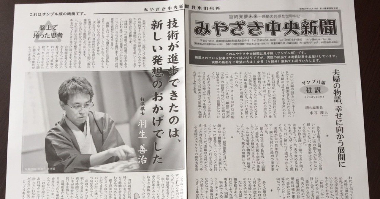 号外 全部見せます 全国の講演会 セミナー情報紙 リニューアル無料公開中 みやざき中央新聞 心を揺るがす話 日本講演新聞 Note 号外 全部見せます 全国の講演会 セミナー情報紙 リニューアル無料公開中 みやざき中央新聞 心を揺るがす話 日本講演新聞 Note