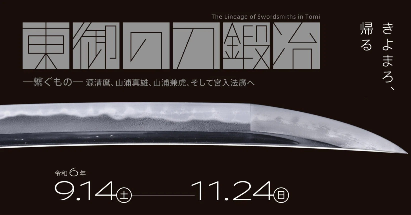 爺さん、刀売ったんかい!?|長野県東御市(公式) 爺さん、刀売ったんかい!?|長野県東御市(公式)