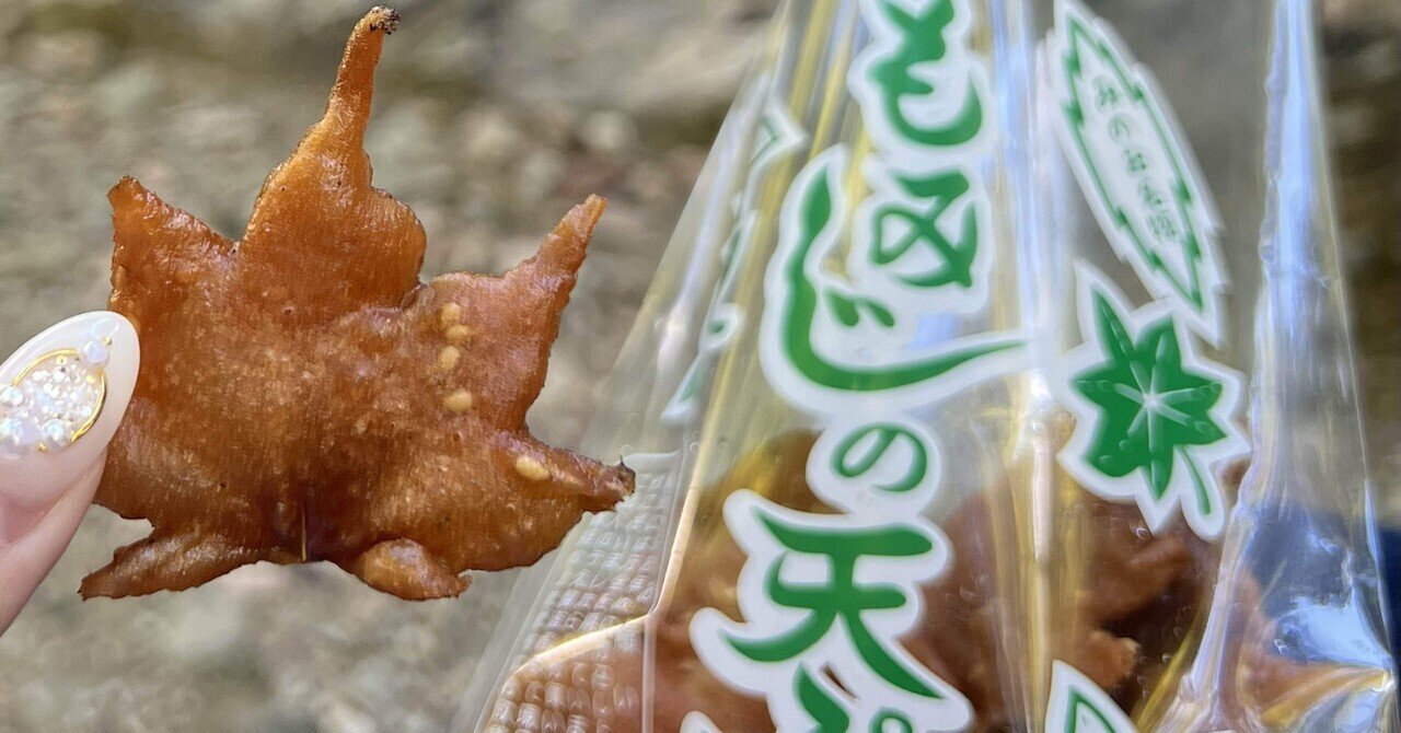 夏の箕面公園を歩く 箕面大滝と名物もみじの天ぷら🍁｜Ⓜ︎/旅する全国