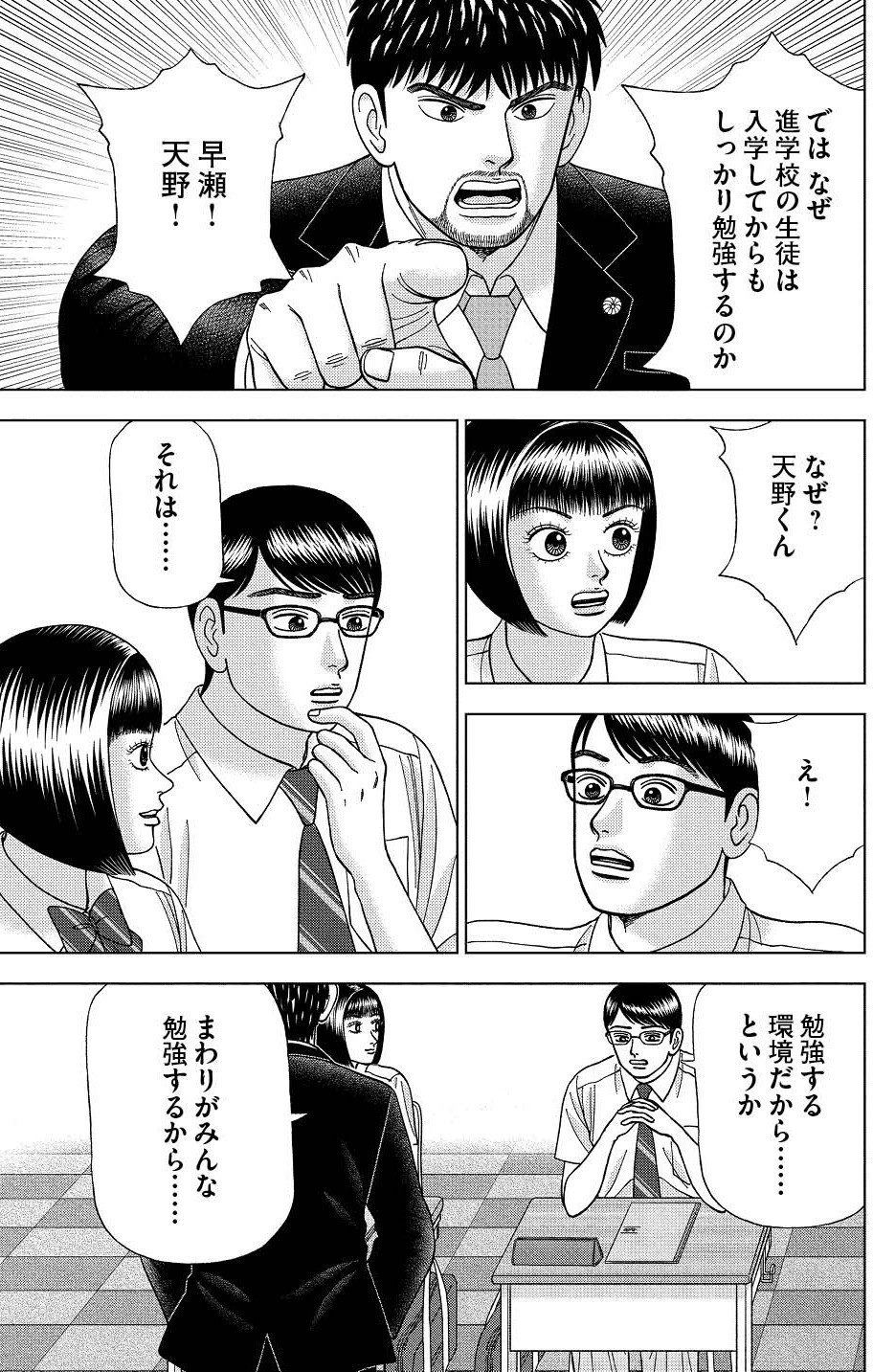 漫画 ドラゴン桜2 78限目 歯を磨くように ドラゴン桜 三田紀房 公式note Note