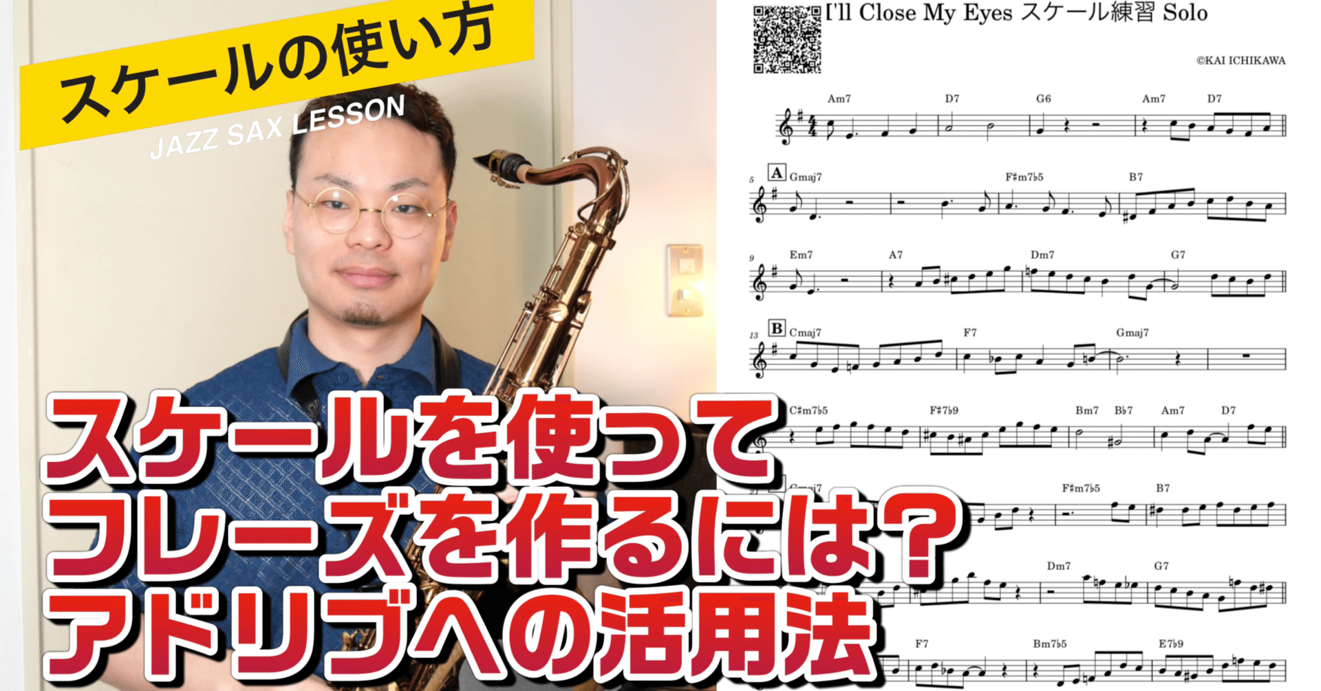 スケールの使い方】スケールを使ってフレーズを作るには?覚えた