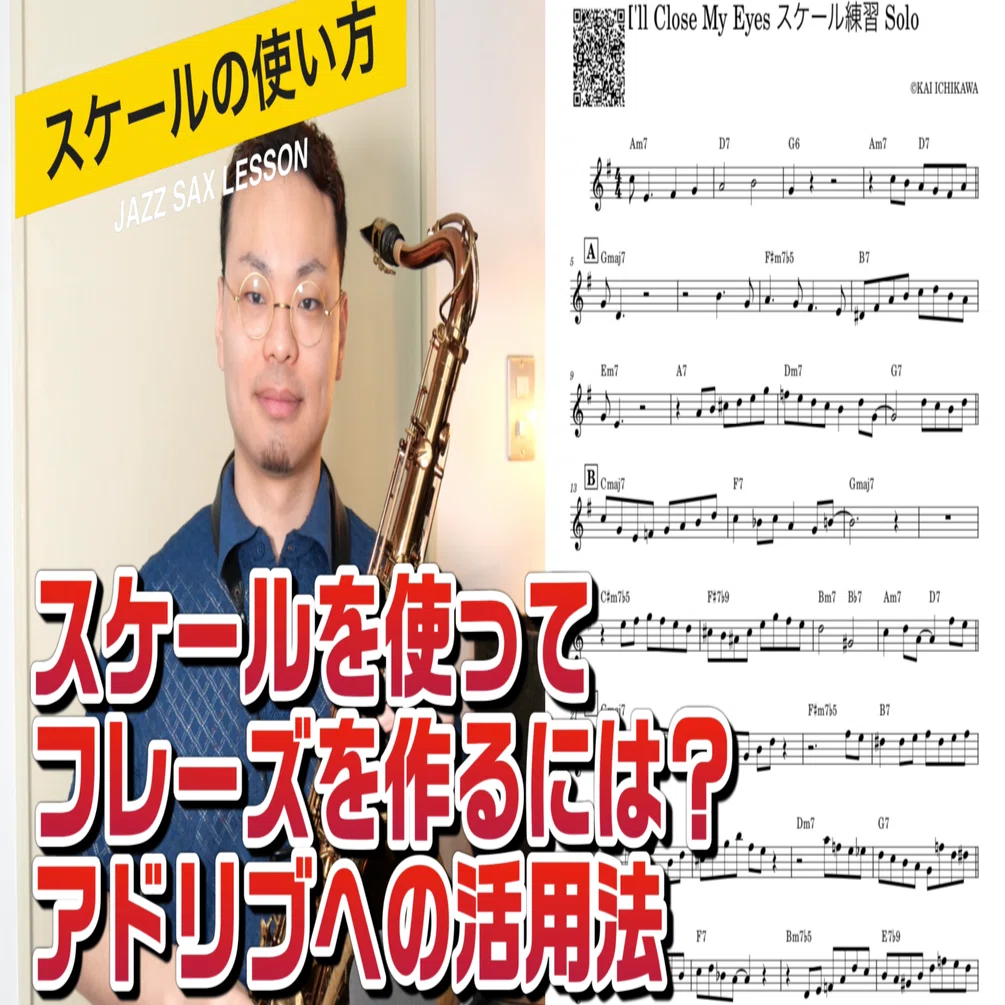 スケールの使い方】スケールを使ってフレーズを作るには?覚えた