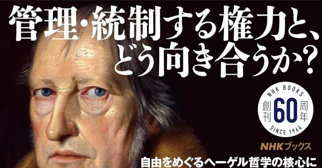 国家はなぜ存在するのか ヘーゲル「法哲学」入門』｜ib_pata