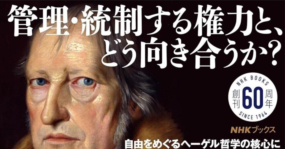 国家はなぜ存在するのか ヘーゲル「法哲学」入門』｜ib_pata