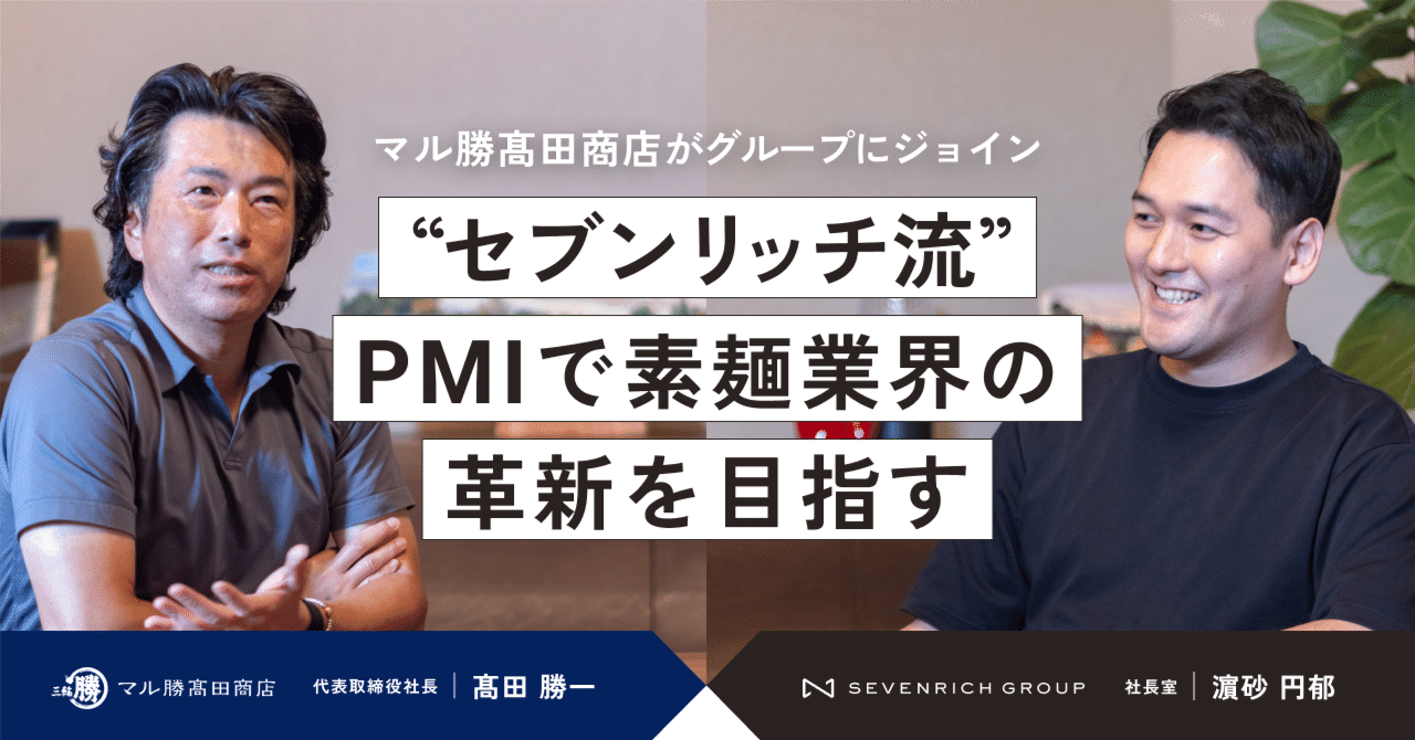 奈良の老舗素麺屋『マル勝髙田商店』がセブンリッチにジョイン。新たな